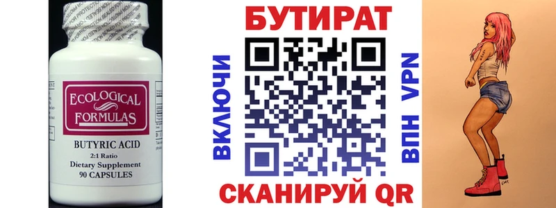 БУТИРАТ Butirat  Шахунья 